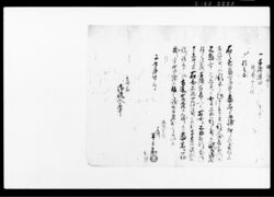 為取替議定書之事(今般谷地新地開発につき内済熟談一件) / Document of Rural Area image
