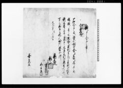 預り申金子之事（当山調堂金、金20両）他 / Document of Contract image