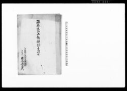 縁談違約御勧解願手鎖書 / Document of Community image