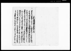 嶋太夫一件両人嘆願書　下 / Document of Litigation image