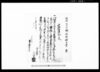 河内国茨田郡氷野村文書/Document of Rural Area image
