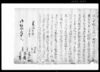 口書一札之事（人別除帳御免ニ付）（香取郡古文書）/Document of Laws image