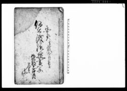 仰被渡候御掟書写（上中込村における村民掟） / Document of Laws image
