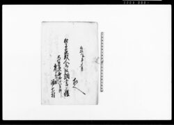 村高家数人馬取調書上帳(大竹左馬太郎御代官所奥州須乗村) / Document of Rural Area image