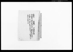先願ニ而宮様より井上河内守様へ御使有之候処寺社御奉行土屋宗女正様より御使無之訳ニ御断ニ相成候ニ付願書御下ニ罷成候間又候再願仕候願書扣(今般同州棚倉江所替被仰出候ニ付) / Document of Rural Area image