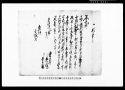一札之事（神殿畑に付年季軽減願）他 / Document of Rural Area image