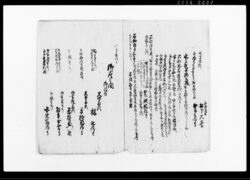 西丸御留守居　川路左衛門尉 / Document of Samurai Class image