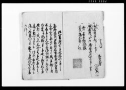 （宿場助成金御貸附年延証文并添証文） / Document of Contract image
