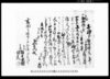 相渡シ申質地証文之事/Document of Contract image