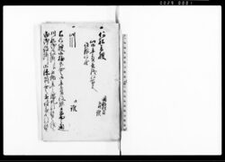 覚他（船持取調・鉄砲証文・御林ヶ所附雛形書上帳控） / Document of Rural Area image