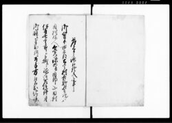 為取替書（土宇村吉野五郎次より同村妹ト今関源六并山田村伊藤七重郎江相掛縁談に付出訴内済一件） / Document of Litigation image