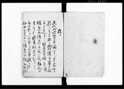 耳房噺（温泉のはなし） / Document of Culture image