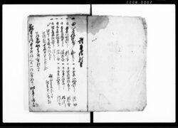 諸願筋扣帳（用水并悪水の儀等につき） / Document of Rural Area image