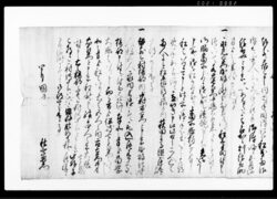 覚（大坂の陣ニ付秋山家覚書） / Document of Samurai Class image