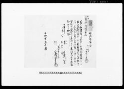 金円借用之証（金90借用につき証文）他 / Document of Contract image