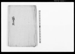諸書類（下総国印旛郡布鎌新田内出入関係につき書留） / Document of Rural Area image