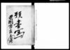 願書写/Document of Rural Area image