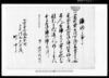 譲状之事（屋敷壱ヶ所建家壱ヶ所譲状）他/Public Document image