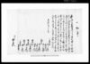 一札之事（山林売渡しニ付）（香取郡古文書）/Document of Contract image