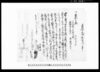 差入申田地添証文之事/Document of Contract image