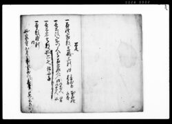 御尋書之下書（百姓家数等15ヶ条の御尋につき返書） / Document of Community image
