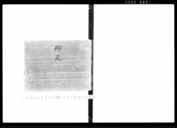 御定（触書・達者・幕府内文書） / Document of Samurai Class image