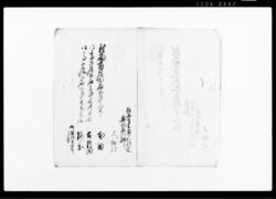 村高家数人馬調書上帳(松平万太郎知行所奥州石川郡大畑村) / Document of System image