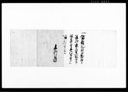 鑑札譲渡状（中筋屋平四郎様宛御鑑札） / Document of System image