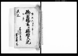 御用触書并諸廻文記 / Document of Laws image
