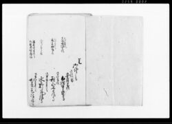 封廻状並御役替之覚（御座之間御役替等につき） / Document of Samurai Class image