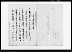 御取締筋被仰渡御請証文控（上総国市原郡礒谷村関連証文） / Document of Contract image