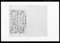 上（小商人共渡世難渋につき願） / Document of Community image