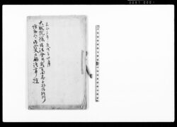 大猷院様御法会但し弐百回忌千部御執行増助郷御証文御触 / Document of Laws image