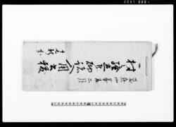 村々騒立候砌諸入用書抜（十七軒分） / Document of Rural Area image