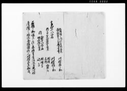 地頭所歎願書上　写 / Document of Community image