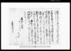 当十月廿五日迄御廻米積立米願書差上申写 (香取郡古文書)/Document of Community image