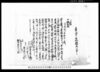 売渡申田地証文之事/Document of Contract image