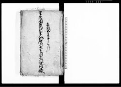 常陸国河内郡牛久御領内小茎村宗門御改帳（他諸改帳6点） / Document of Laws image