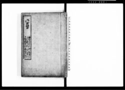 御用留（越前国丹生郡天谷村・上州群馬郡渋川村他における歎願書留） / Document of Rural Area image