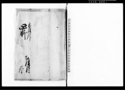 米津領分廻状（朝鮮人来聘諸国御普請につき） / Document of Rural Area image