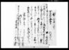 預申金子之事（質地代として）/Document of Contract image