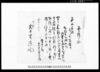 売掲之証（石山代金受取）/Document of Contract image
