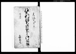佐久郡羽毛山村宗旨御改帳 / Document of Laws image