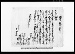 畑買入ニ相渡申証文之事（御年貢差詰り・文金三両） 他 / Document of Rural Area image