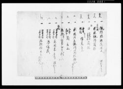 質帳（前欠） / Document of Rural Area image