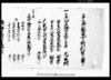 子之御物成可納割付之事（常陸国新治郡瓦谷村）他/Document of Rural Area image