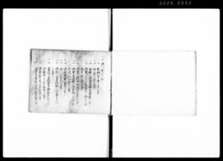 御門出入之部其他(御門出入・御門取斗・出火之節取扱・他) / Document of Samurai Class image