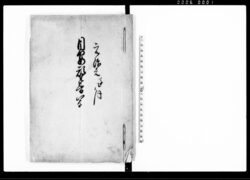 目安願書写（入会山所方捍領出入につき一件） / Document of Community image