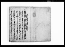 乍恐以書付奉歎願候（蒲原郡巻組仕渡候村百姓不作につき困窮に及び願書） / Document of Community image