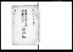 土屋紀伊守様御奉行所　銘物控 / Document of Townspeople image